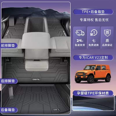 Chery Icarv23 Floor Mats 25 Universal Foot Pad - pure-black-rice-grain-tpe-single-layer-foot-mat-trunk-mat-icar-v23-special-foot-pads-thickened-version