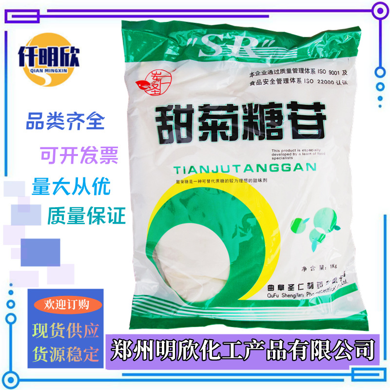 甜菊糖苷22_明欣新背景图2.1