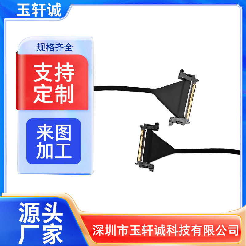 小家电电器电源端子线LVDS显示器屏线同轴屏线屏蔽线空中对接线