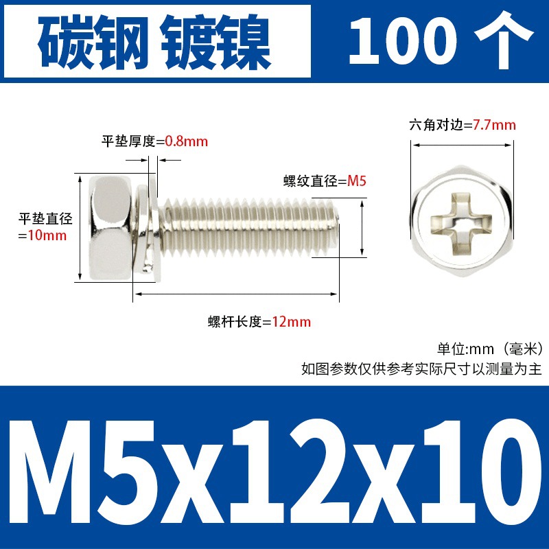 M5x12x10(100) 도금 된 니켈 * 표준 * 723732521955