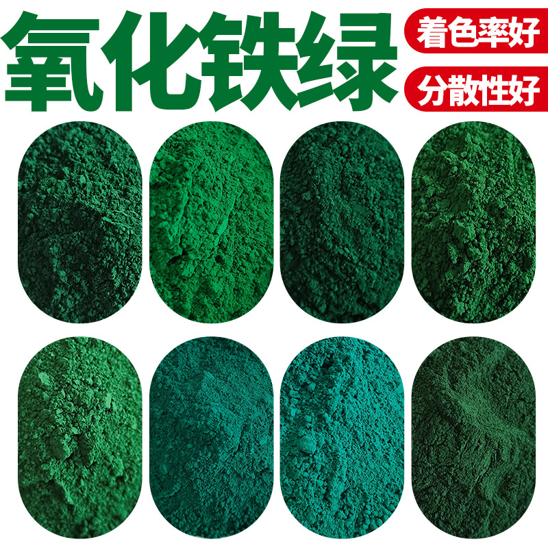 透水砖彩色沥青盲道砖用氧化铁绿 地坪绿美术绿耐晒绿水泥色粉