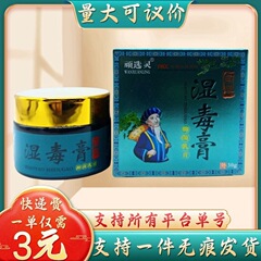 頑固に霊湿毒ペースト30g/瓶の量を選ぶと交渉して代理を支持することができる