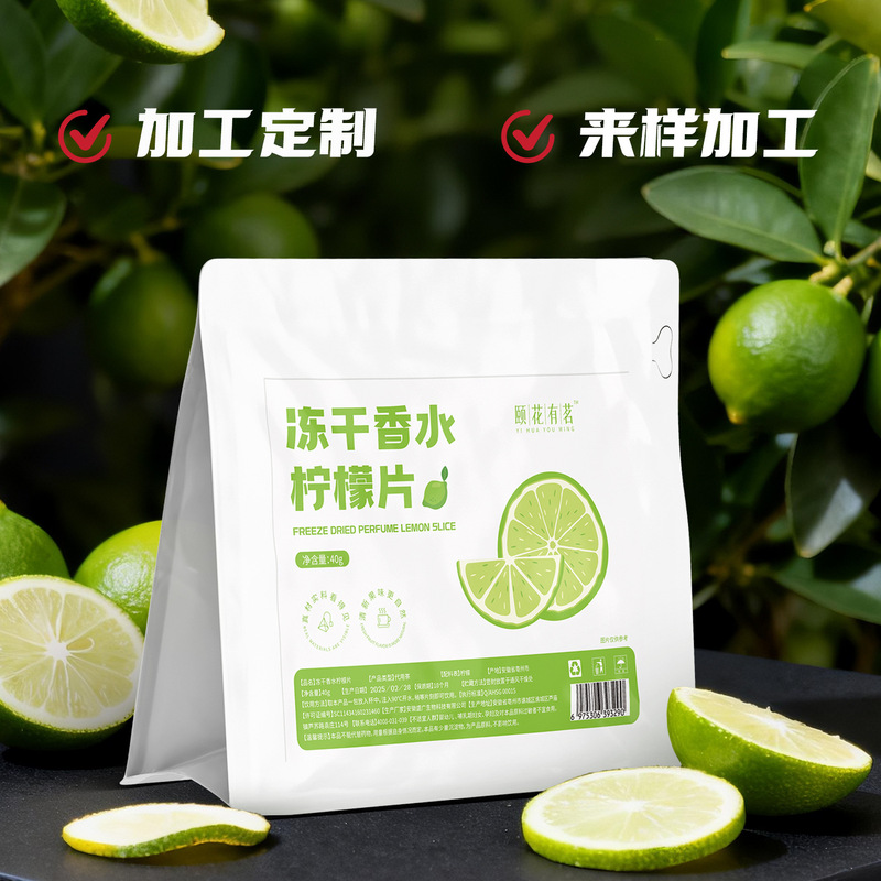 Freeze-Dried Perfume Lemon Slices, Dried Slices, Bagged Passion Fruit Lime, Sweet and Sour Wholesale Fruit Tea, Health Tea Lemon Slices
