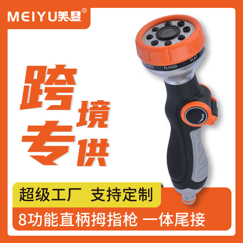 跨境水枪园林工具洗车水枪8功能拇指阀水枪 高压多功能浇水灌溉
