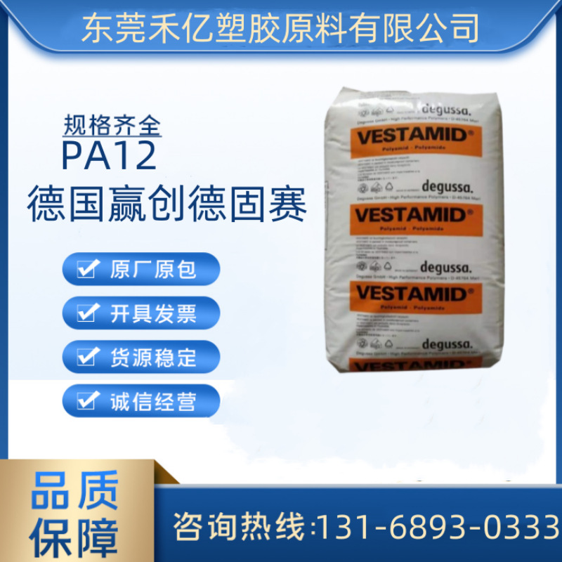 PA12 E40-S3 德国赢创德固赛 耐低温 耐刮擦 中粘度 工业配件
