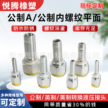 供应公制A/公制内螺纹平面过渡接头液压过渡接头标准管路堵头厂家