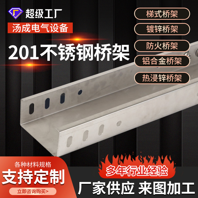 铝合金桥架300*200201不锈钢桥架热浸锌防火室内桥架