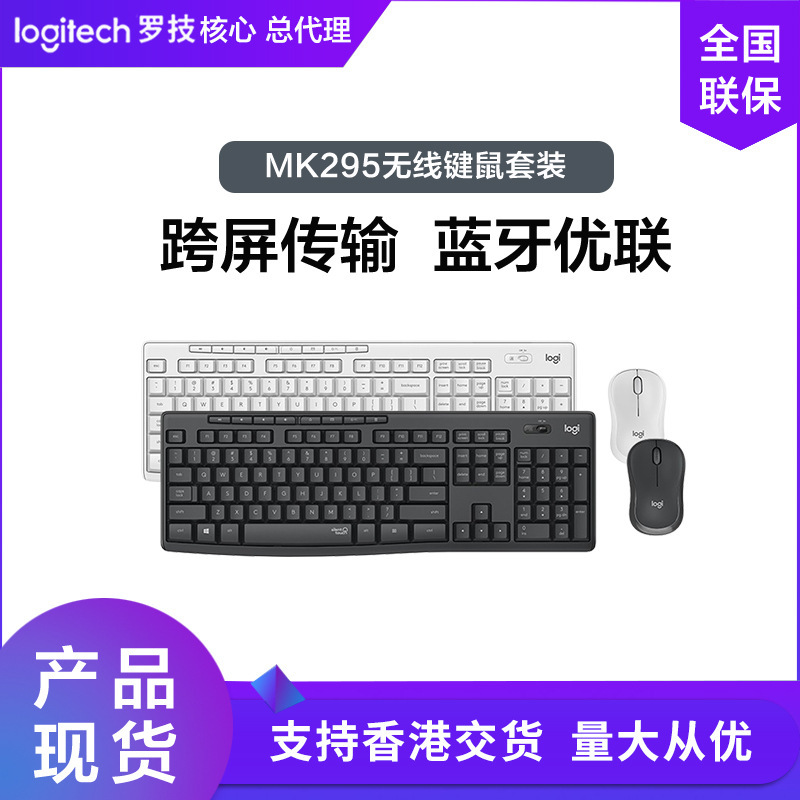 Logitech MK295 wireless keyboard and mouse set office mouse keyboard light tone full size wireless receiver USB