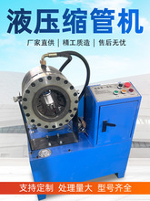 大棚脚手架钢管缩管机小型液压高压油管压头扣压机啤喉自动缩口机