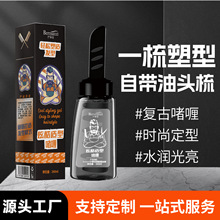 啫喱膏保湿定型造型清爽油头梳一梳酷pomade男士碎发整理代发批发