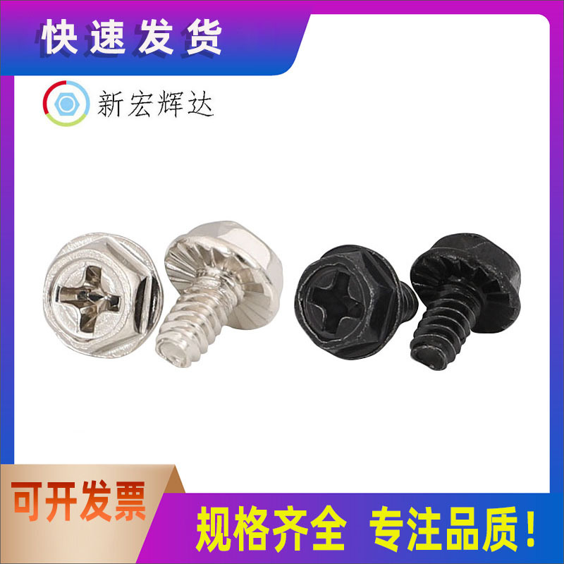 美制粗牙电脑机箱主板硬盘螺丝 外六角十字法兰防滑6#螺丝6-32牙
