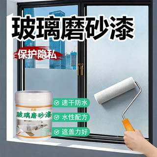 玻璃磨砂漆透光防晒办公室卫生间浴室专用防窥涂料窗户家用磨砂漆