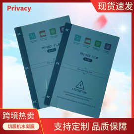 切膜机专用8寸防窥水凝膜 刀切膜机通用可裁剪软膜高清TPU切割膜