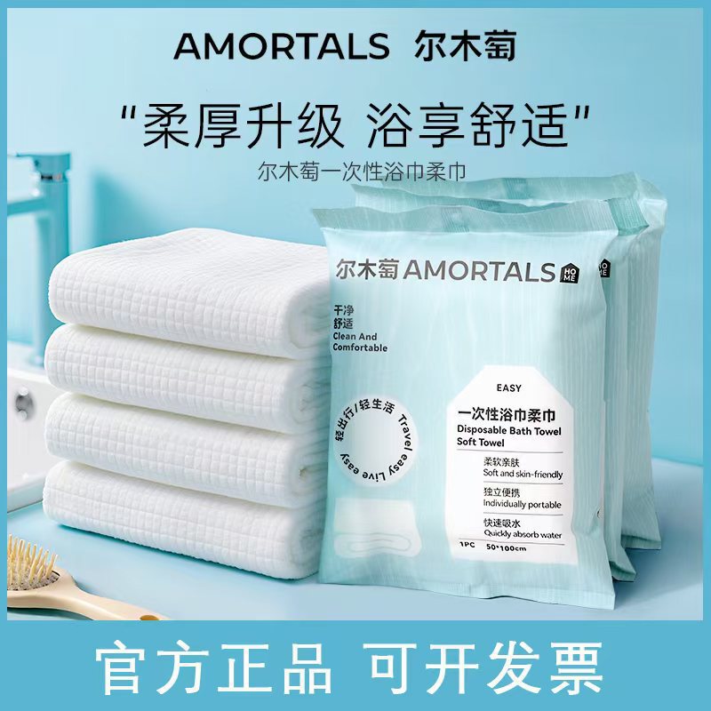 Ermutao Disposable Bath Towel, Portable Wet and Dry Dual-Use No-Wash Towel, Business Trip, Face Wash, Women's Hotel Supplies