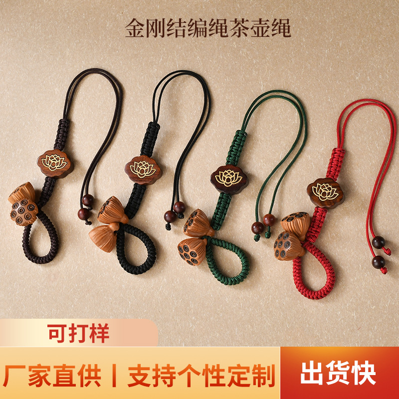 手工编织茶壶绳系壶绳中国风茶壶盖绳子线紫砂壶绳子绑壶防丢防摔