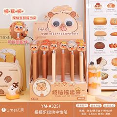 尤美3251摇摇乐扭动中性笔高颜值学生书写解压旋转出芯速干签字笔