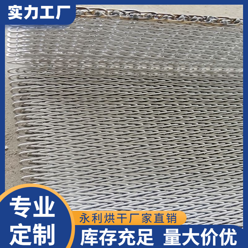 厂家供应人字型高温折边输送网带 化工颗粒不锈钢316L退火炉网带