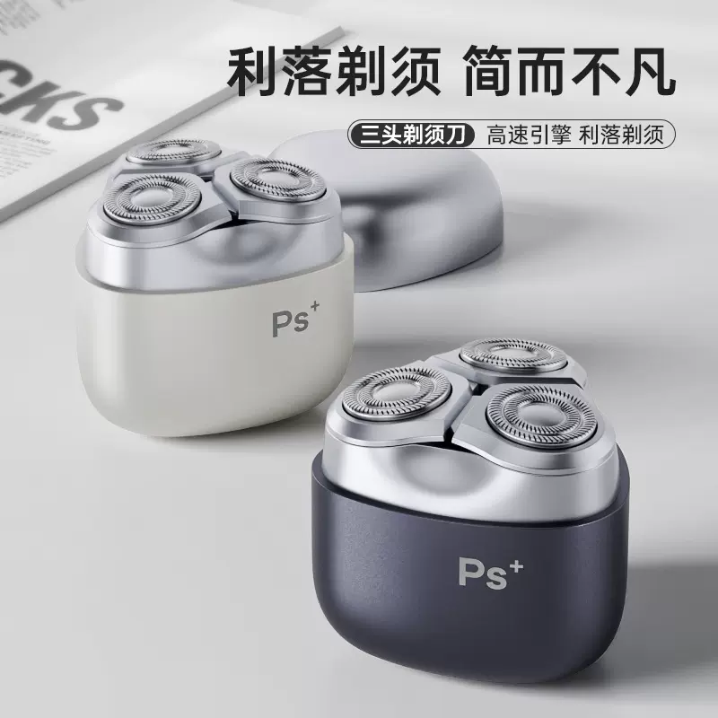 2025跨境新款USB智选磁吸三刀头剃须刀小钢炮男友生日礼物父亲节