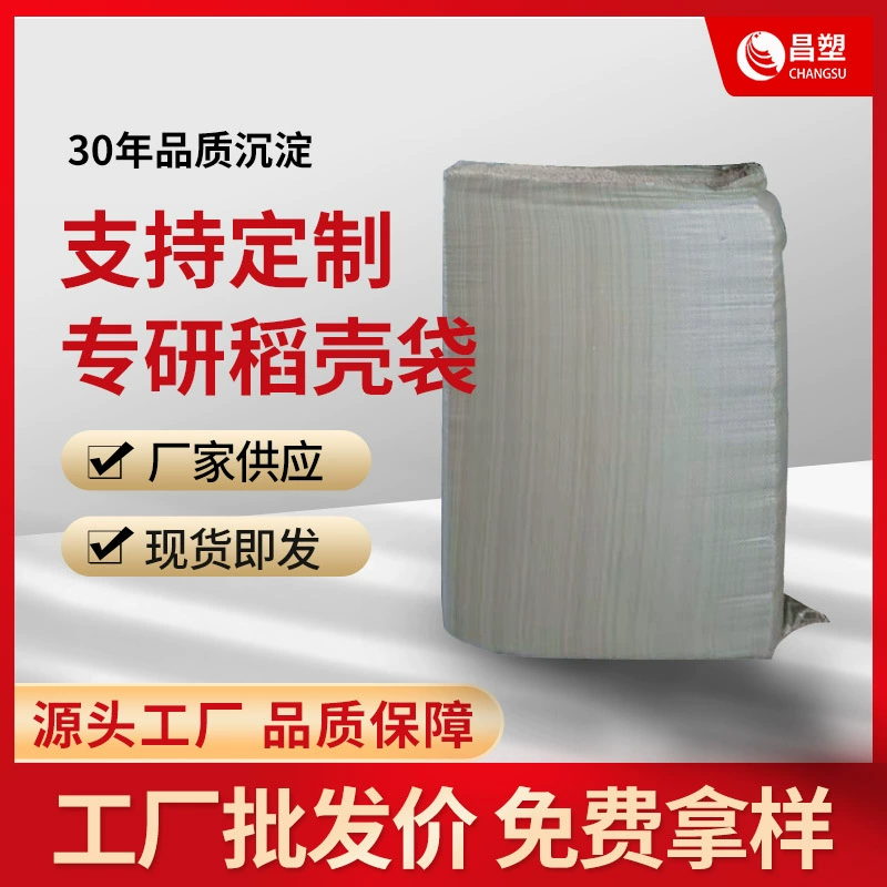 Тканый мешок из прессованной рисовой шелухи, мешок для корма для пастбищ, мешок из прессованной рисовой шелухи, мешок для упаковки зерна, мешок из рисовой шелухи, Чаншоу