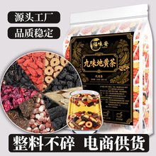 爆款现货九味地黄茶养生花茶批发六味熟地黄肉苁蓉山茱萸组合茶