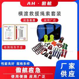 横渡救援绳索套装高空作业逃生救援组合包消防班组绳索救援装备