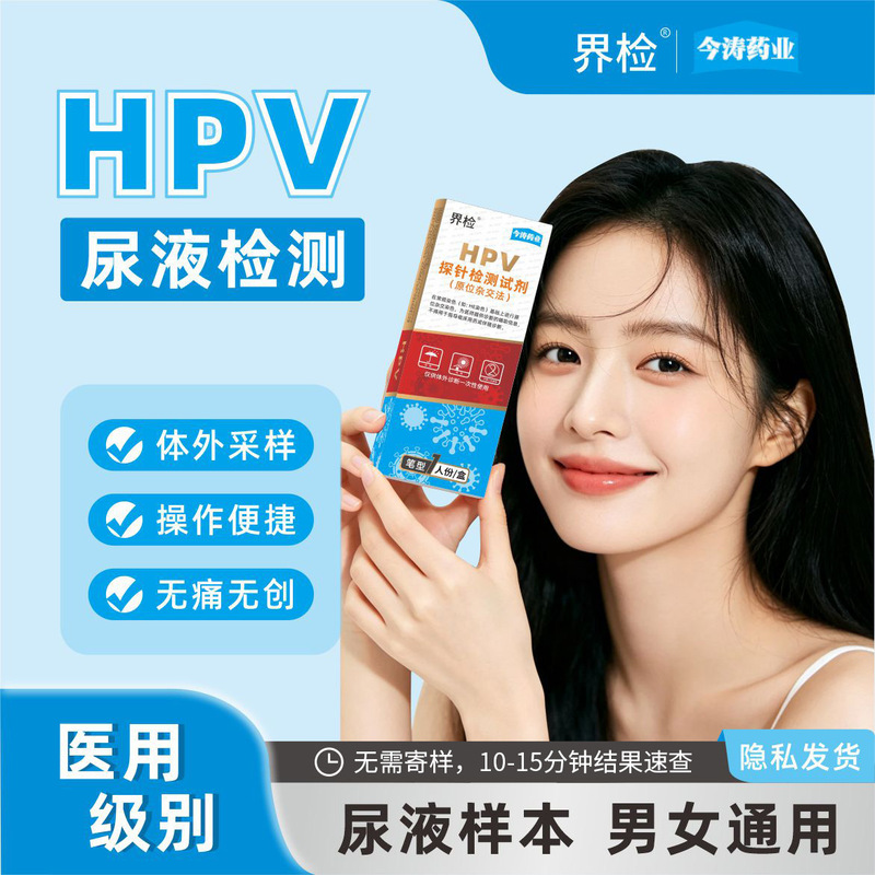 [Screening Test] Hpv Probe Detection Reagent (in Situ Hybridization Method) (Pen Type) 1 Person's Dose/Box Gynecological Screening Urine