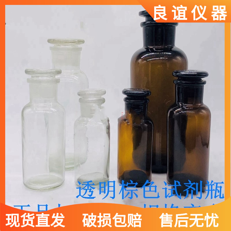60-20000ml 棕色/透明 广口/小口试剂瓶 玻璃 磨口试剂瓶