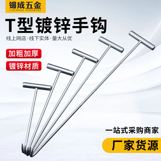 Factory T-shaped manhole cover hook meat hook hand hook sewer cover I-shaped vegetable basket pull goods cement hook
