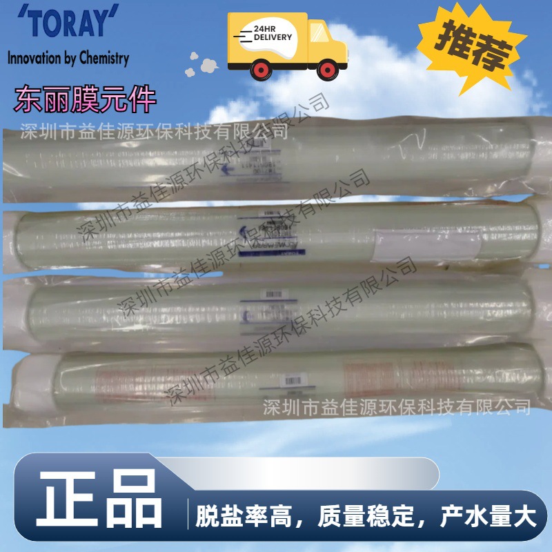 供应4英寸抗污染反渗透膜元件(RO膜) TML10D