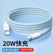 适用苹果14数据线13苹果11pro充电器线PD快充20w闪充12手机8p/xr