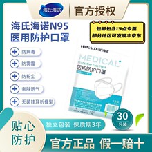 海氏海诺N95口罩 成人一次性N95防护口罩 5层防护独立装N95口罩