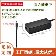 热销适用联想65W20V3.25A5.5*2.5MM联想华硕东芝富士通笔记本电源