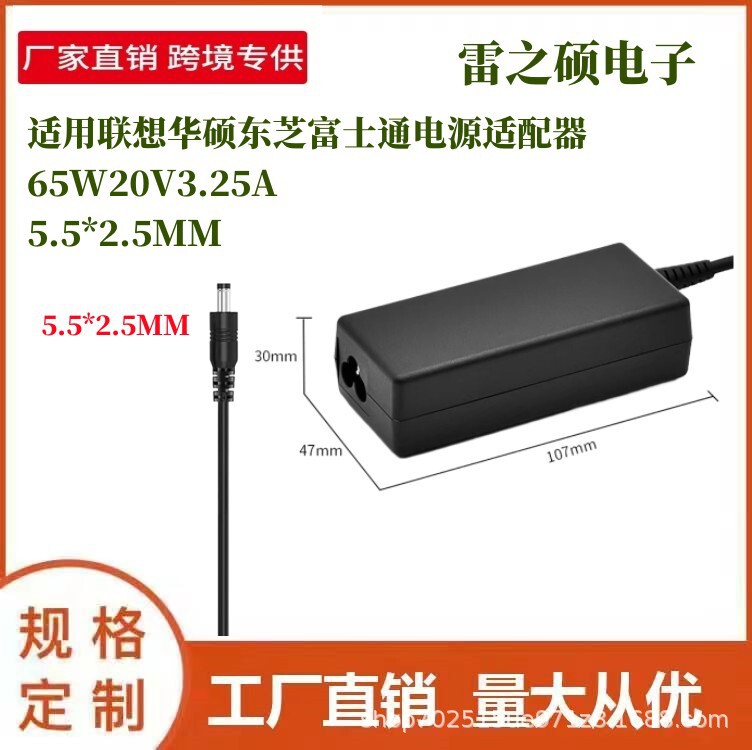 Hot Selling applicable to Lenovo 65W20V3.25A5.5 * 2.5MM Lenovo ASUS Toshiba Fujitsu notebook power supply