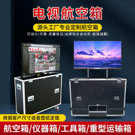 铝合金防潮防震电视航空箱定制大容量定做数码设备运输收纳手提箱