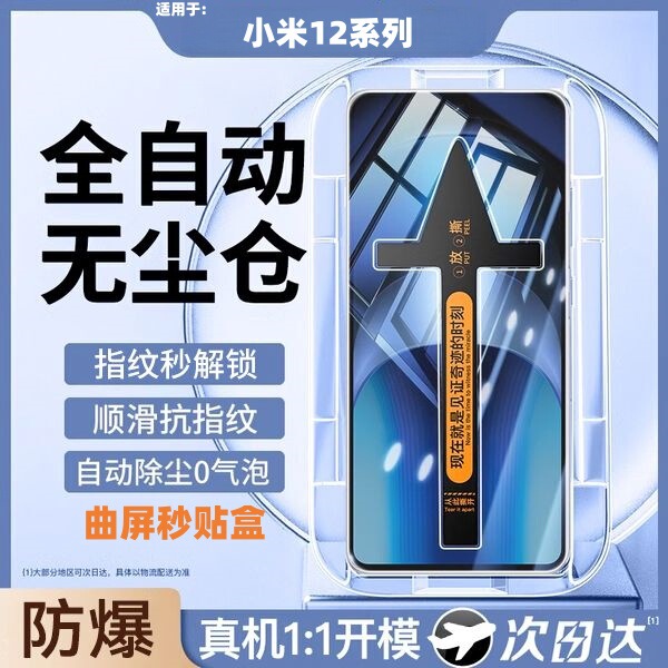Suitable for Xiaomi 12 dust-free instant screen protector, Mi12Pro curved screen tempered film, eye protection, anti-explosion SUltra phone film