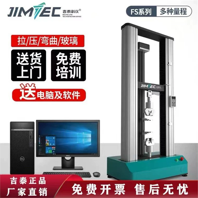 Испытательная машина Jitaike для испытаний на растяжение и сжатие металлов, пластмасс, резины и композитных материалов. Электронная универсальная машина для испытания материалов.