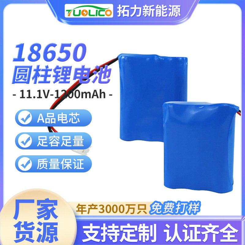 18650锂电池11.1V 800mah 1200mAh筋膜枪应急灯手持设备电动工具