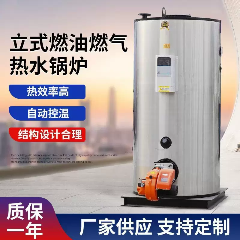 厂家直供燃油燃气热水锅炉 立式卧式三回程 洗浴供暖锅炉