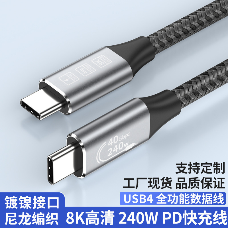 240W5A Mobile Phone Fast Charging Dual Typec8K High-Definition Screen Projection Video Cable Usb4 Full-Featured Type-C Data Cable