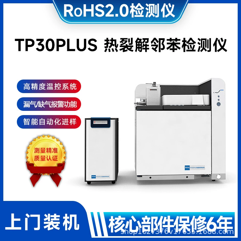 Детектор RoHS2.0 Тестер RoHS2.0 Тестер TP30PLUS Термический крекинг-детектор о-бензола