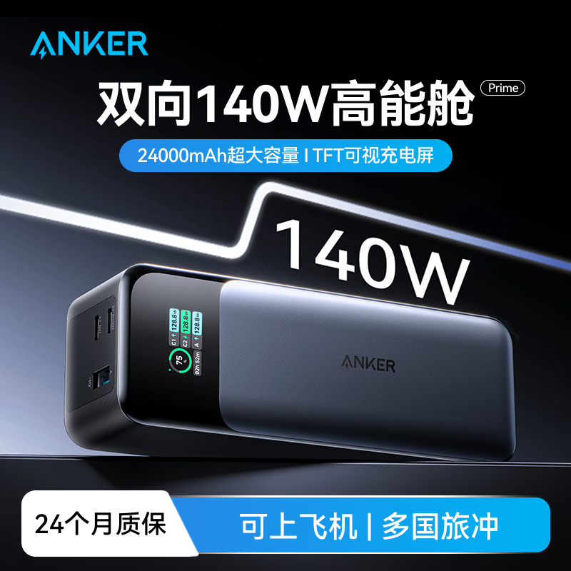 Anker Anker 737 Power Bank W Two-Way Fast Charging Large Capacity Can Be Carried on Airplanes + Mah Mobile Power Supply for Computers