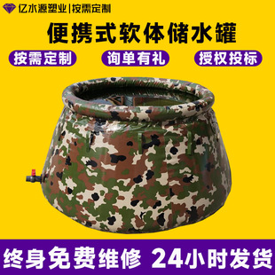 2 Tons of Camouflage Water Storage Tank Forest Fire Drought Emergency Special Water Storage Device Pvc Software Water Storage Tank