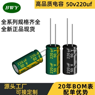 厂家直销50V220uF全规格插件铝电解电容绿金电容器耐高温电源