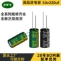 耐高温铝电解50v220uf电源电容