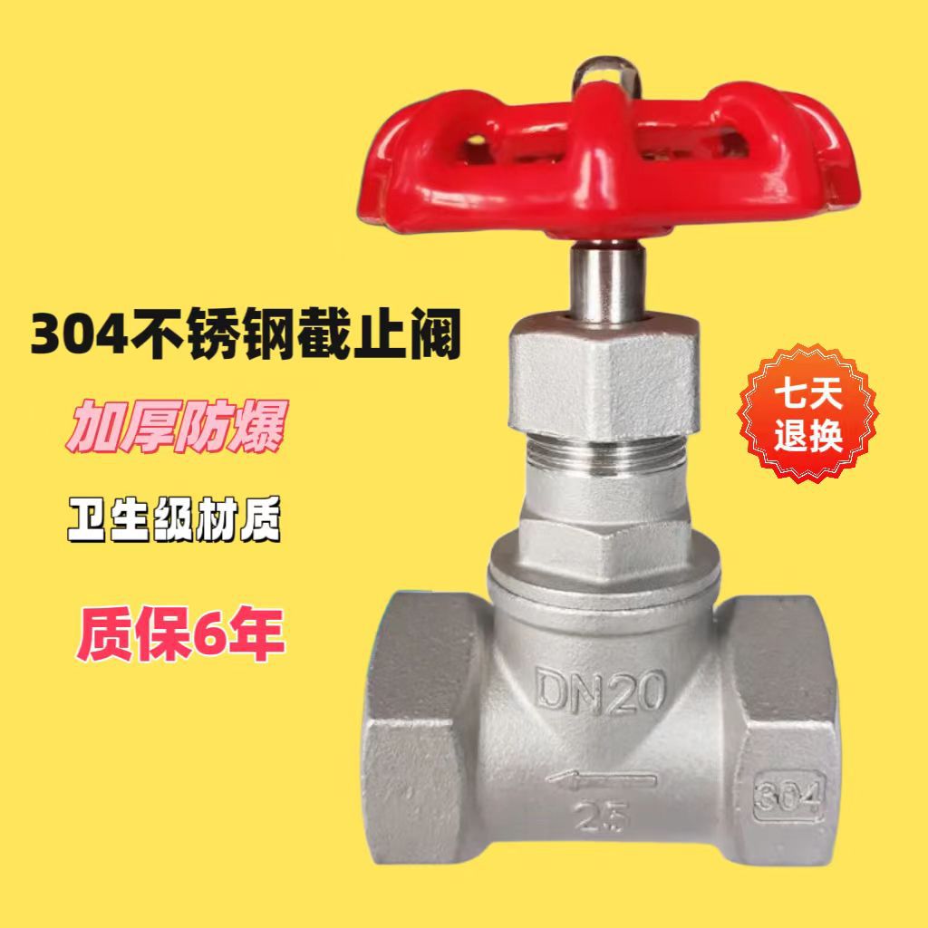 304不锈钢内丝螺纹截止阀J11W-16P/25工程专用水管接头水暖配件