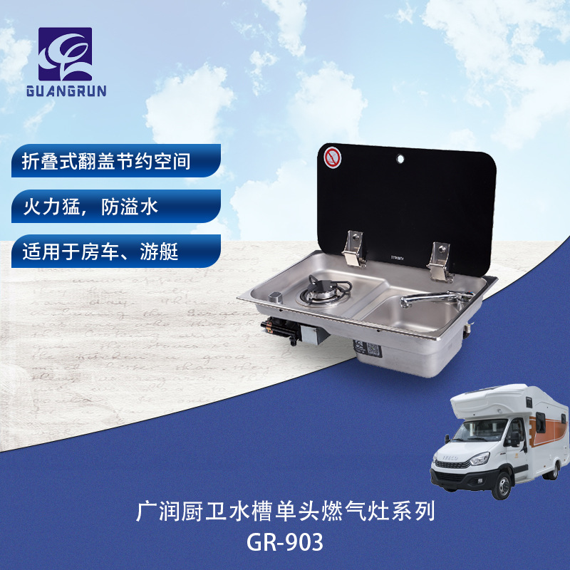 Estufa de gas de acero inoxidable especial para RV Estufa única con fregadero con tapa de vidrio templado plegable Estufa GR-903