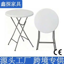 80*110cm白色折叠高吧桌鸡尾酒桌塑料折叠吧台桌子户外小酒馆摆摊