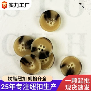 树脂四眼拼色西装钮扣毛呢大衣风衣棒花纽扣西服毛衣针织衫衬衫扣