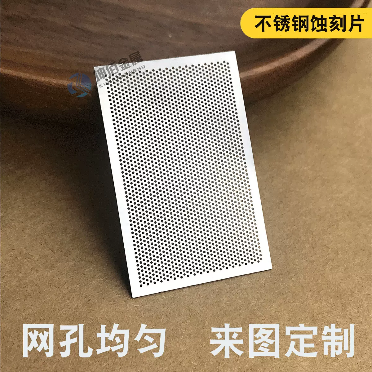蚀刻加工不锈钢粉尘过滤长方形网片 厚0.02~2.0mm精密微孔蚀刻片