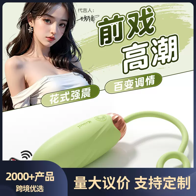 绵花糖跳蛋小程序控制震动女用自慰器情趣用品女性玩具130/箱